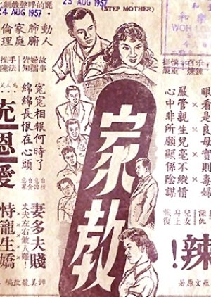 Family Mottos (1955) poster