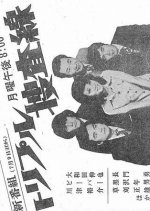 Triple Sousasen Japanese Drama photo