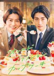 Old Fashion Cupcake japanese drama review