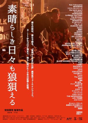 Subarashikihibi mo Urotaeru (2022) poster