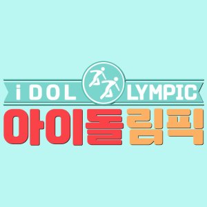 Idolympic Season 1 (2021)