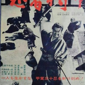 The Ninja Hunt (1964)