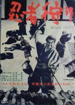 The Ninja Hunt Japanese Movie photo