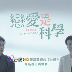 Love Is Science? Taiwanese Drama photo