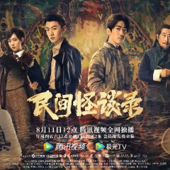 Strange Folk Tale Chinese Drama photo