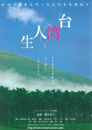 Taiwan Identity (2009) poster