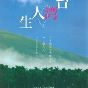 Taiwan Identity (2009)