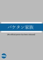 Baketan Kazoku Japanese Drama photo