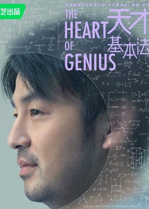 Lin Zhao Sheng | The Heart of Genius