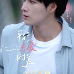 Love Unexpected Chinese Drama photo