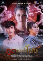 Spirits of the Mekong River Thai Drama photo