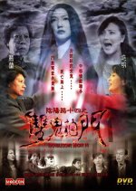 Troublesome Night 14 Hong Kong Movie photo