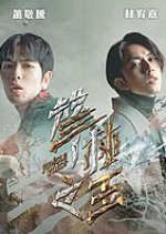 Jungle Voice Season 2 Taiwanese TV Program photo