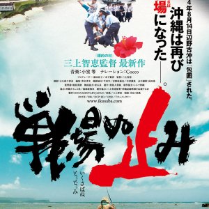 We Shall Overcome (2015)