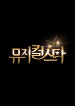 2019 DIMF Musical Star Korean TV Program photo