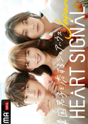 Heart Signal Japan (2022) poster