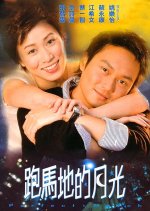 Perfect Match Hong Kong Movie(2000) photo