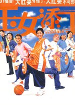 Dummy Mommy, Without a Baby Hong Kong Movie photo