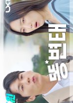 Twin Korean Drama photo