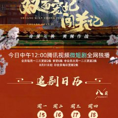 The Emperor's Love Swap Chinese Drama photo