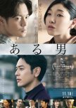 A Man japanese drama review
