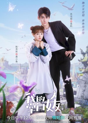 My Kung Fu Girlfriend Season 2 (2022) poster