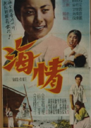 The Sea (1956) poster