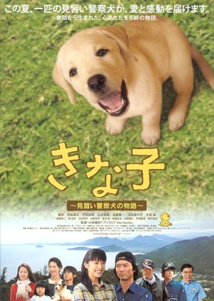 Police Dog Dream (2010) poster