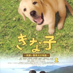 Police Dog Dream (2010)