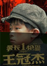 The Longest Shot Chinese Movie photo