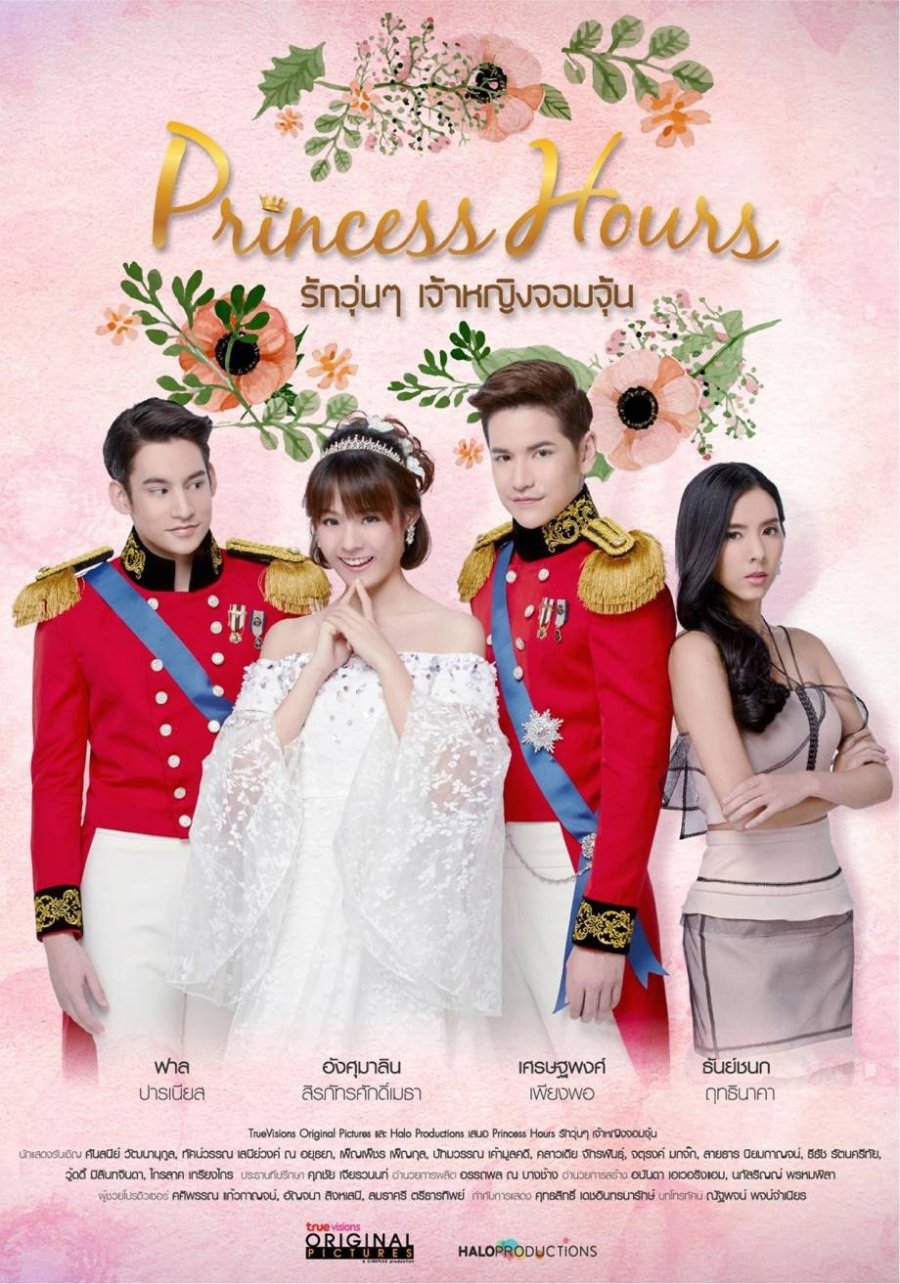image poster from imdb - ​Princess Hours (2017)