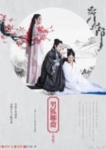 The Male Fairy Fox of Liaozhai Chinese Movie photo