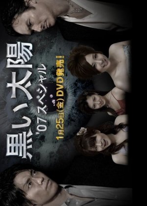 Kuroi Taiyo (2006) poster