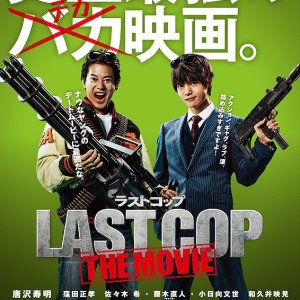 Last Cop The Movie (2017)