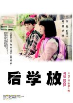 After School Chinese Movie(2017) photo