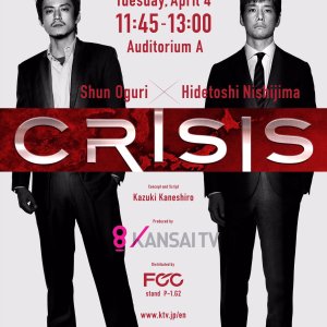 Crisis: Kouan Kidou Sousatai Tokusou-han (2017)