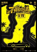 Come Across Love Chinese Movie photo