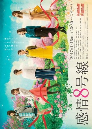 Kanjou 8-go Sen (2017) poster
