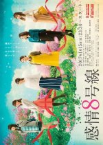 Kanjou 8-go Sen Japanese Drama photo