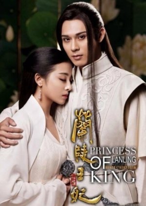 Princess of Lanling King: Special - Gong Suo Version (2016) poster
