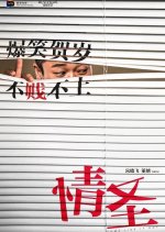 Some Like It Hot (2016) photo