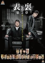 Omote to Ura Dai 2-shou Japanese Movie photo