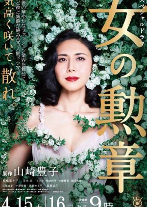 Onna no Kunshou (2017) poster