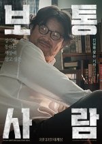 Ordinary Person Korean Movie photo