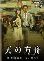 Ten no Hakobune Japanese Drama photo
