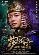 God of War Chinese Movie(2017) photo