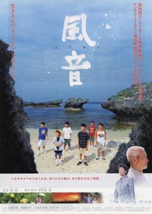 The Crying Wind (2004) poster