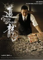 Chasing the Dragon Hong Kong Movie photo