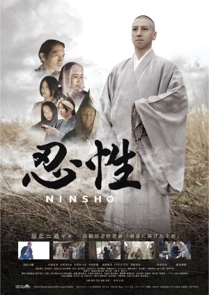 Ninsho (2017) poster