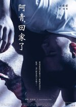 Ching's Way Homes Taiwanese Movie photo